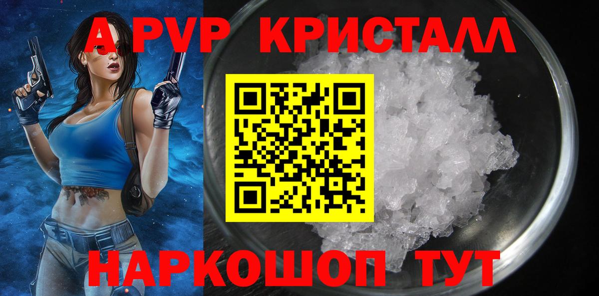 A-PVP крисы CK  Новокузнецк  А ПВП кристаллы  A-PVP Соль 