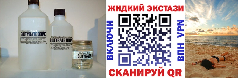 Бутират Butirat как найти наркотики Новокузнецк