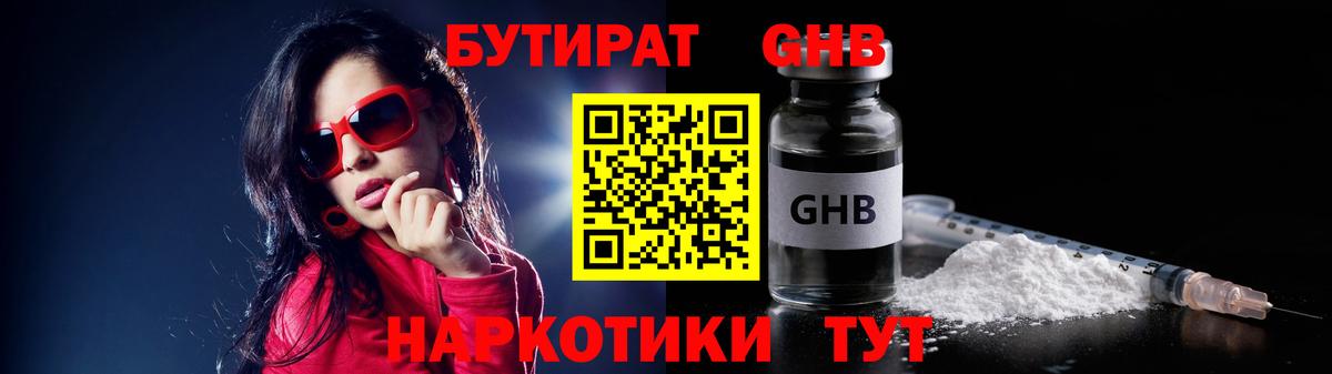 БУТИРАТ  Вход с VPN  Новокузнецк  Бутират бутандиол 