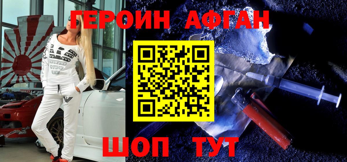 ГЕРОИН Heroin Новокузнецк